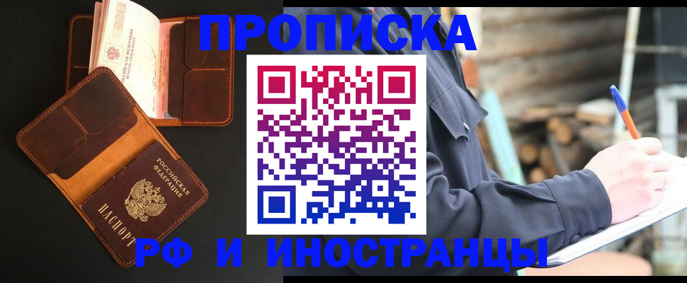 прописка 2025 в Феодосии