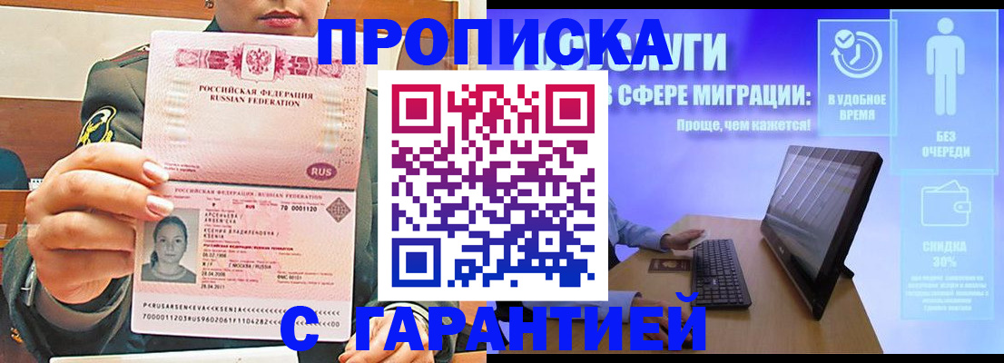 временная регистрация в Феодосии