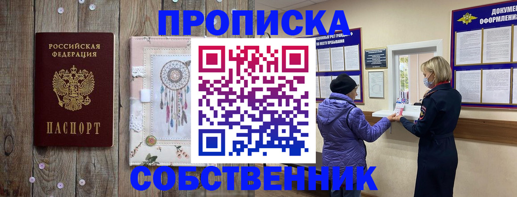 временная регистрация в Феодосии