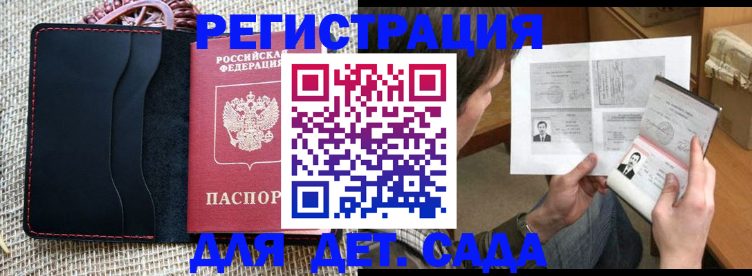 прописка для школы в Феодосии